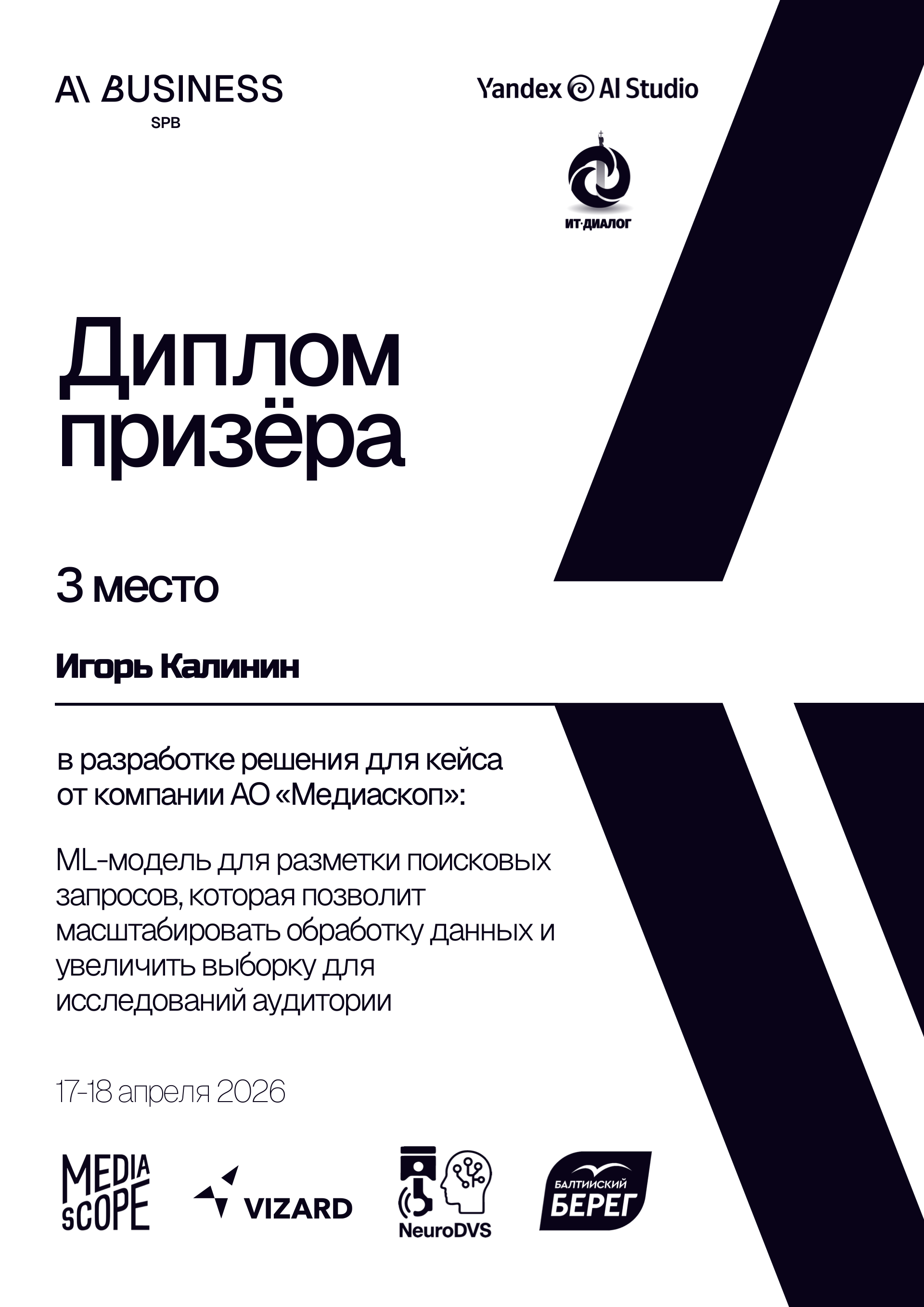 Certificate for third place at AI Business SPB