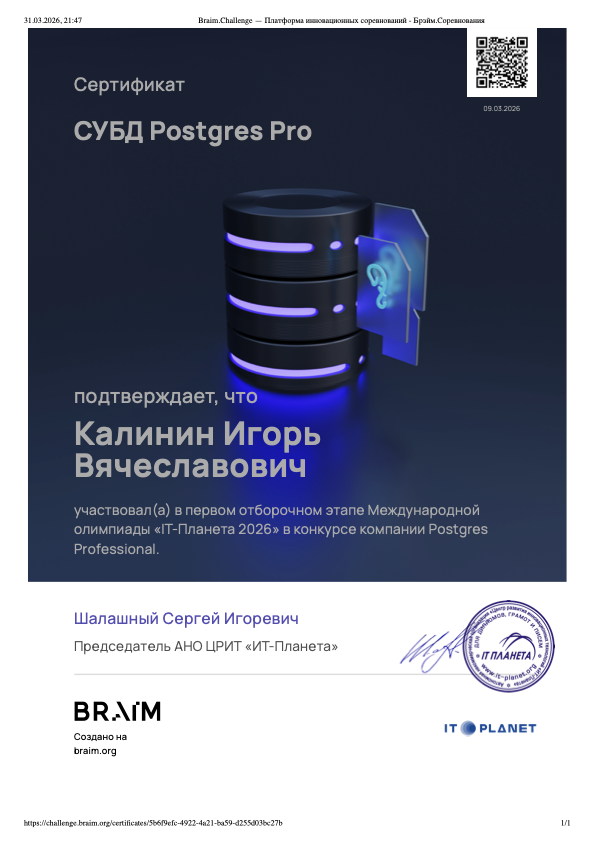 Postgres Pro DBMS certificate