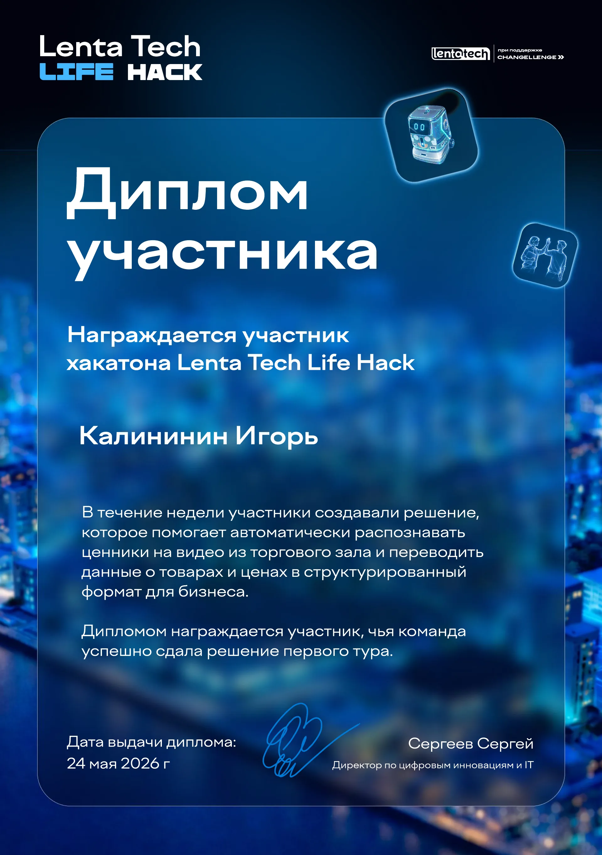 Lenta Tech Life Hack certificate
