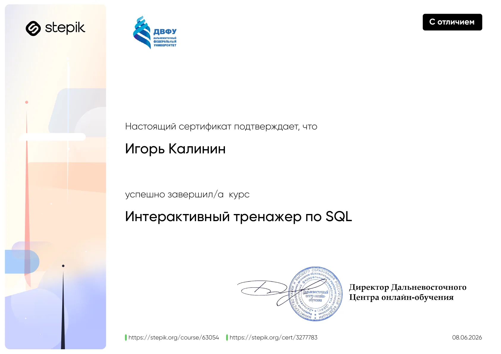 Interactive SQL Trainer certificate
